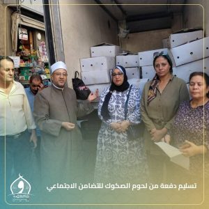 أوقاف الإسكندرية .. تتسلم الدفعة السادسة من لحوم صكوك الإطعام لتوزيعها على الأسر الأولى بالرعاية