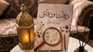 قراءة تحليلية في كتاب دقات ودقائق
