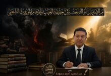 أم الصبيان أو التابعة.. بين حقيقة الغيب وأوهام الموروث الشعبي