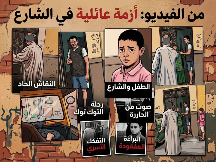 بين جحود الآباء وبراءة الضحية".. طفلٌ تائهٌ على أرصفة التفكك الأسري