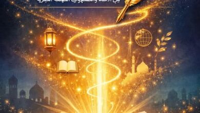 الكَلِمَةُ بَيْنَ الأَمَانَةِ وَمَسْؤُولِيَّةِ بِنَاءِ الْوَعْيِ