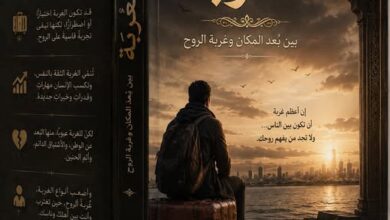 الغُرْبَة... بقلم الأديب د. محمود طه