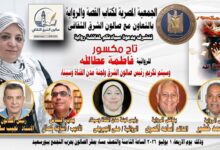 مناقشة رواية "تاج مكسور" للأديبة/ فاطمة عطا الله