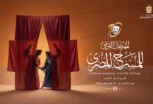 المهرجان القومي للمسرح المصري يكشف تفاصيل المحور الفكري للدورة التاسعة عشرة