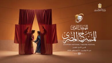 المهرجان القومي للمسرح المصري يكشف تفاصيل المحور الفكري للدورة التاسعة عشرة