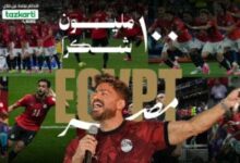 100مليون شكرا, عنوان احتفالية تكريم أبطال منتخب مصر باستاد القاهرة الدولي