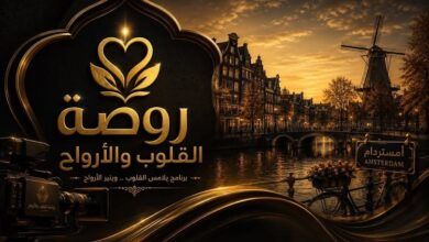 "روضة القلوب والأرواح " رسالة صوفية فلسفية من هولندا