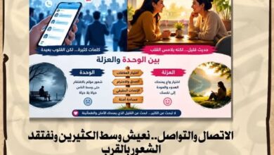 الاتصال والتواصل.. نعيش وسط الكثيرين ونفتقد الشعور بالقرب