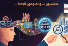 سمبسون … والمنجمون الجدد! …