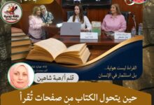 حين يتحول الكتاب من صفحات تُقرأ إلى حوار يُلهم