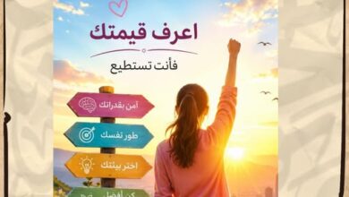اعرف قيمة نفسك...​بقلم: أ. هبة شاهين