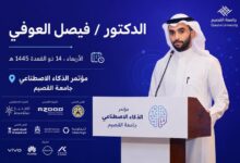 د: فيصل غنيم: المحتوى الرقمي التفاعلي