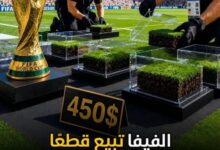 فصل جديد في تاريخ كرة القدم يوم مباراة نهائي الكأس
