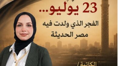 ثورة 23 يوليو... الفجر الذي ولدت فيه مصر الحديثة