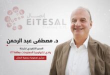 د. مصطفى عبد الرحمن يخوض انتخابات جمعية «إتصال»