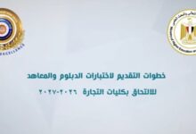 التعليم العالي : المجلس الأعلى للجامعات ينشر فيديو تعريفيًا للالتحاق بكليات التجارة