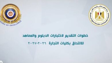 التعليم العالي : المجلس الأعلى للجامعات ينشر فيديو تعريفيًا للالتحاق بكليات التجارة