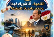   مصر السيادة.. القرار الوطني المستقل يحمي مسيرة التنمية. 
