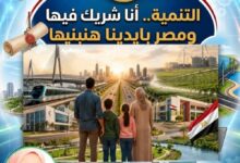 عندما يصبح كل مواطن شريكًا في بناء مستقبل مصر