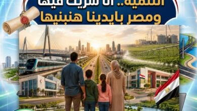 عندما يصبح كل مواطن شريكًا في بناء مستقبل مصر