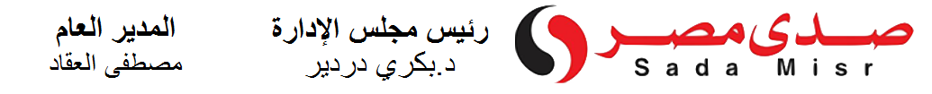 صدي مصر