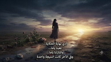 آدي نهاية الحكاية. بقلم. أم هاشم العيسوي
