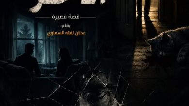 الساكن الآخر..!!. بقلم: عدنان لفته السماوي
