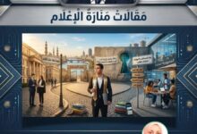 قبل أن تدفع مئات الآلاف... تذكر أنك لا تشتري شهادة بل تبني مستقبلك 