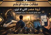 ​ثروة مصر التي لا تُرى.. تصنع التنمية وقتًا جديدًا للمواطن