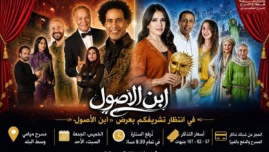 «ابن الأصول» ينير مسرح ميامي بوسط البلد في موسم جديد