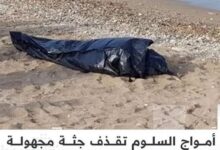 عثر أهالي السلوم على جثه من ضحايا الهجرة غير الشرعية
