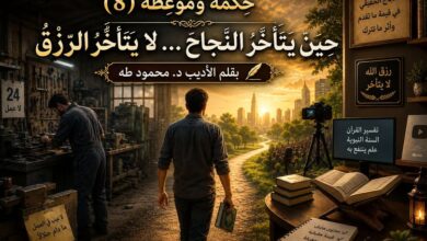حِينَ يَتَأَخَّرُ النَّجَاحُ... لَا يَتَأَخَّرُ الرِّزْقُ