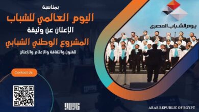 اليوم العالمي للشباب. المشروع الوطني الشبابي للفنون والثقافة والإعلام والإعلان