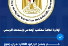 التعليم العالي تنشر فيديو توعويًا لطلاب المرحلة الأولى