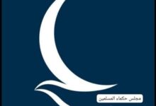 مجلس حكماء المسلمين: تمكين الشَّباب وتعزيز مشاركتهم ركيزة أساسية لصناعة السَّلام