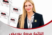عاجل.. مروة بوريص أمينًا لأمانة الطاقة المركزية بحزب العدل