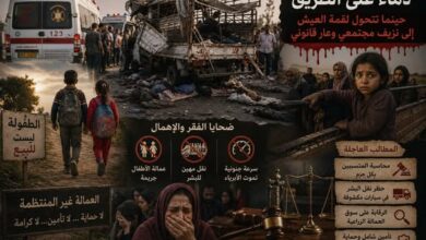 حينما تتحول لقمة العيش إلى نزيف مجتمعي وعار قانوني