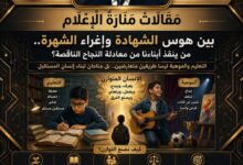 ​التعليم والموهبة ليسا طريقين متعارضين.. بل جناحان لبناء إنسان المستقبل 