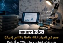 عين شمس في الصدارة ..الأولى مصريا في Nature Index 2026