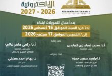 جامعة عين شمس تفتح باب التحويلات الإلكترونية للعام الجامعي 2026/2027