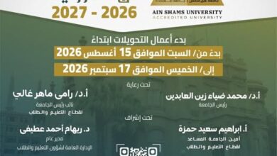 جامعة عين شمس تفتح باب التحويلات الإلكترونية للعام الجامعي 2026/2027