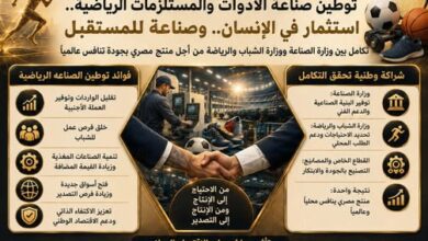 حين تتحول الرياضة إلى صناعة.. هكذا تُبنى التنمية من الداخل 