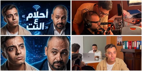  حمدي عاشور يناقش أزمة الإنترنت في فيلمه الجديد «أحلام ع النت»
