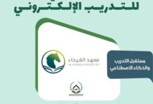 من دبي للقاهرة.. «الفيحاء» يطلق مؤتمر IETC 2026 لمستقبل التدريب والذكاء الاصطناعي