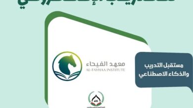 من دبي للقاهرة.. «الفيحاء» يطلق مؤتمر IETC 2026 لمستقبل التدريب والذكاء الاصطناعي