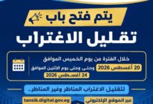 التعليم العالي : غدًا آخر موعد لتسجيل طلبات تقليل الاغتراب
