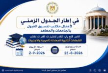 التعليم العالي : غدًا بدء اختبارات القدرات للطلاب المصريين