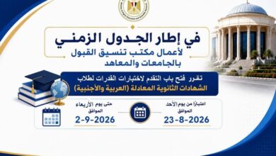 التعليم العالي : غدًا بدء اختبارات القدرات للطلاب المصريين