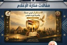 الاستقرار ليس صمتًا.. والحرية ليست فوضى 