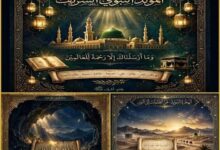 من "اقرأ" في غار حراء إلى "رحمة للعالمين"..